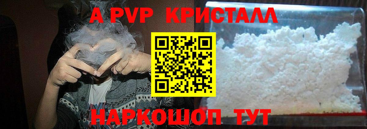 Заводоуковск  A PVP мука  Вход с VPN  A-PVP Crystall 