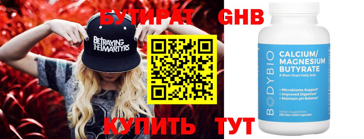 Бутират жидкий экстази Заводоуковск
