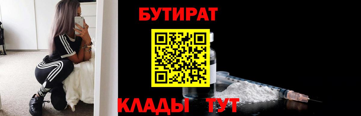Бутират оксибутират  Вход с VPN  Заводоуковск 