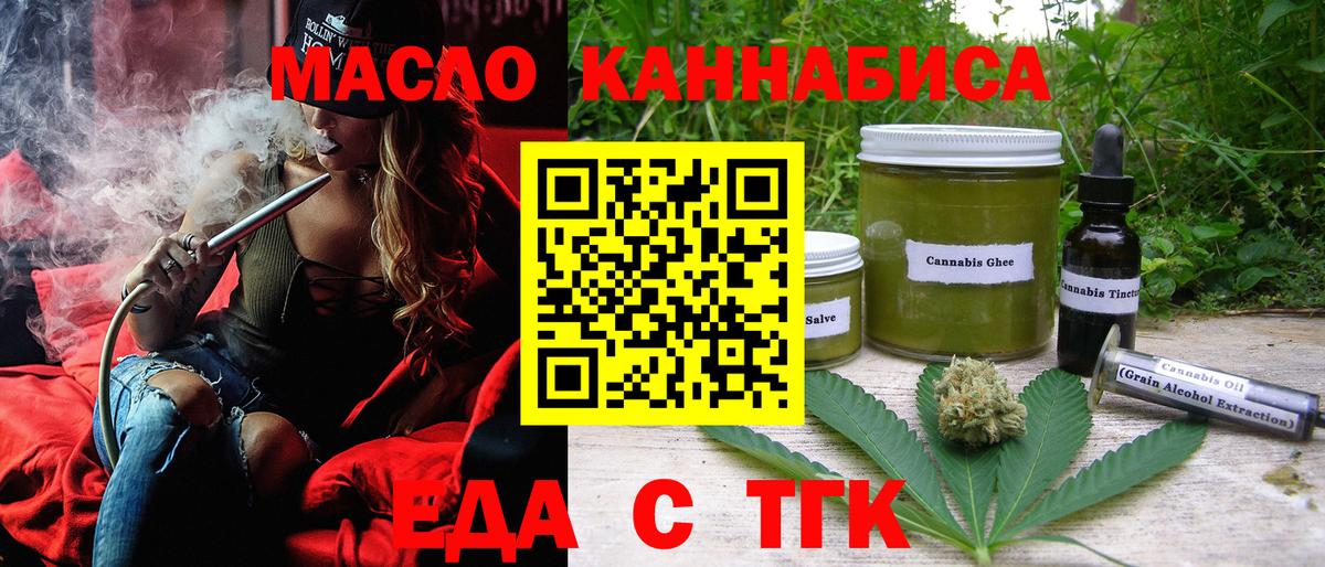 Заводоуковск  Еда ТГК конопля  Вход с VPN 