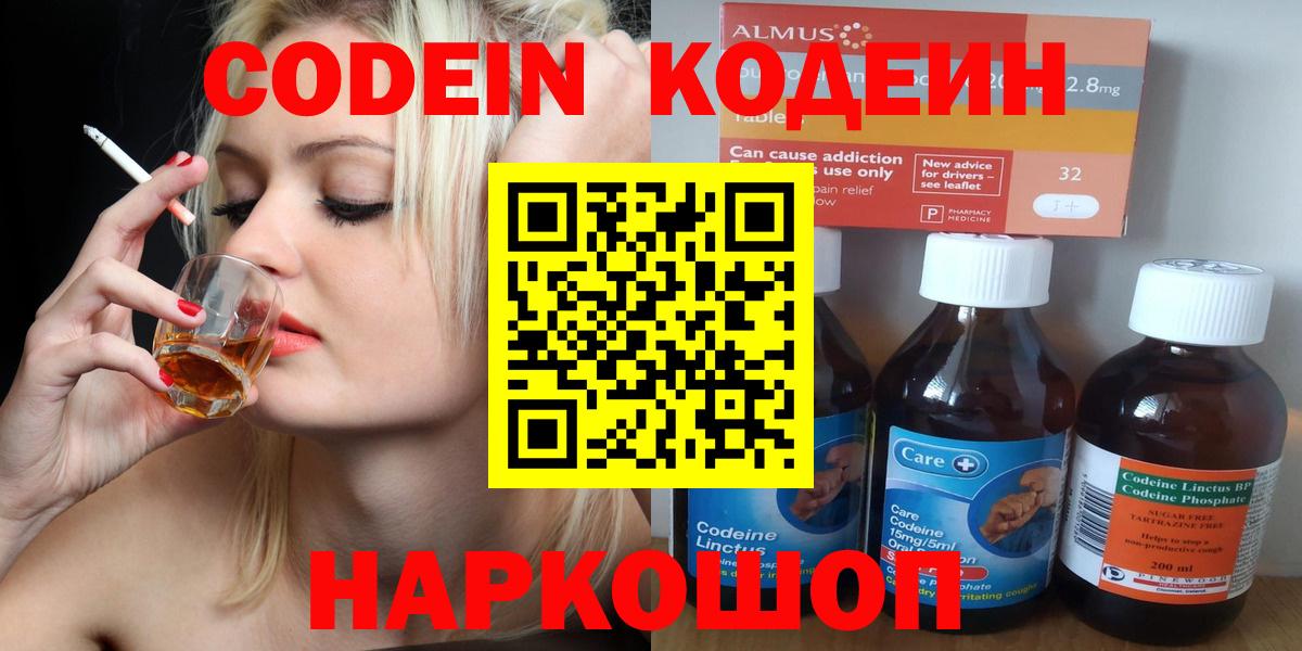 Кодеиновый сироп Lean напиток Lean (лин) Заводоуковск