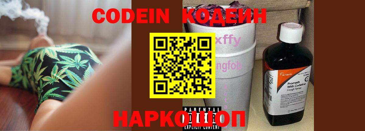 Кодеин Purple Drank  Кодеиновый сироп Lean напиток Lean (лин)  Вход с VPN  Заводоуковск 