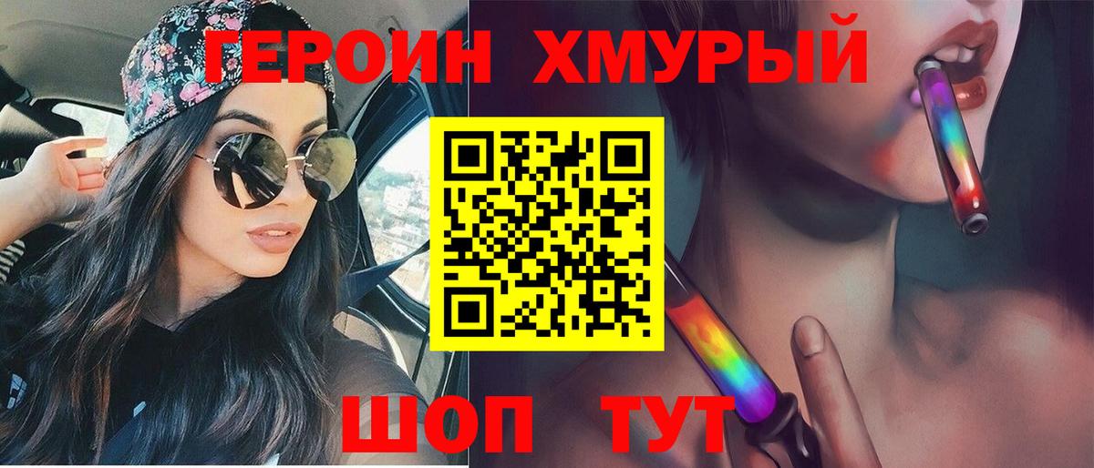 Героин гречка Заводоуковск