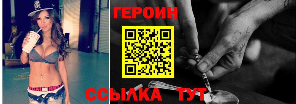 ГЕРОИН афганец  Вход с VPN  Заводоуковск 