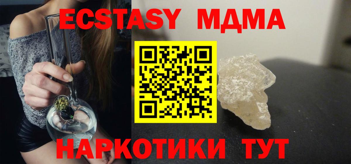 Заводоуковск  МДМА Molly  МДМА молли  Вход с VPN 