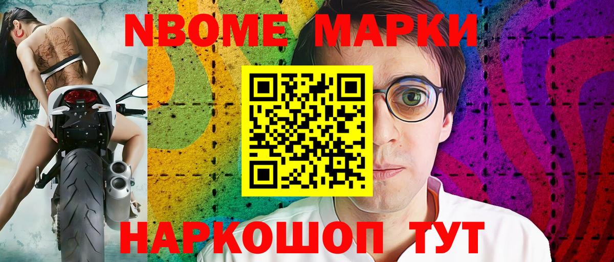 Заводоуковск  Марки 25I-NBOMe 1500мкг  Вход с VPN 